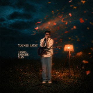 کاور آهنگ Tanha Eshghe Man از Younes Bayat