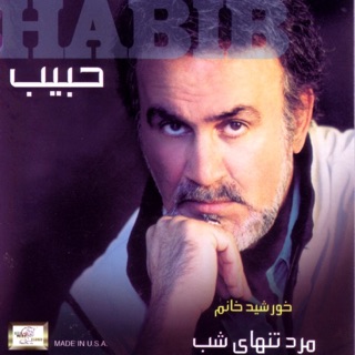 کاور آهنگ Goleh Khoneh از Habib