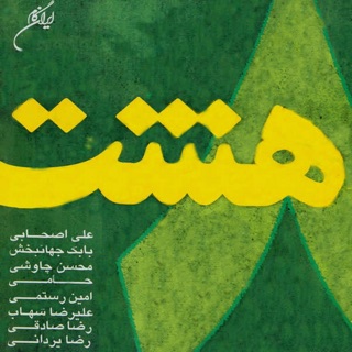 کاور آهنگ Sange Saboor. علي سنتوري از Mohsen Chavoshi