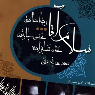 کاور آهنگ Zohre Atash از Mohsen Chavoshi