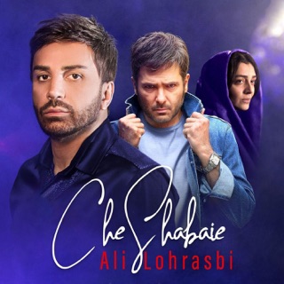 کاور آهنگ Che Shabaei از Ali Lohrasbi