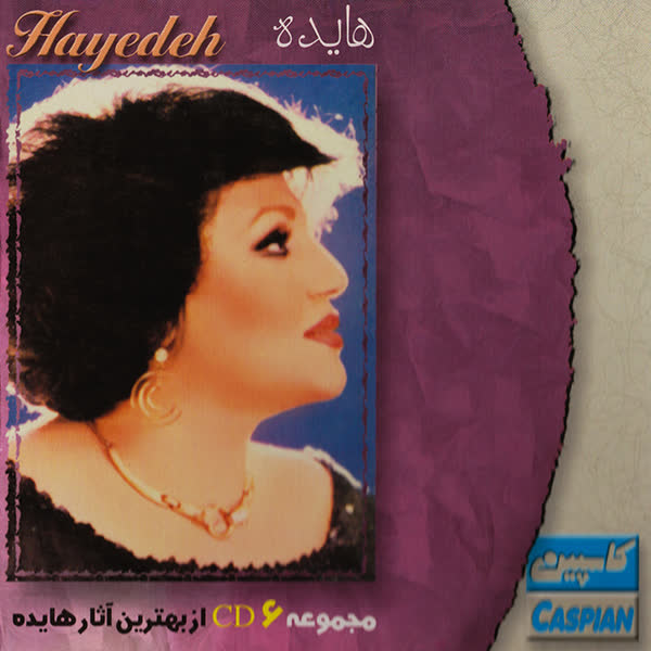 کاور آهنگ Heyf از Hayedeh