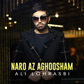 کاور آهنگ Naro Az Aghoosham از Ali Lohrasbi