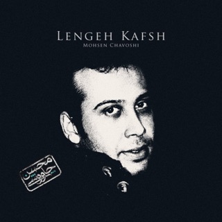 کاور آهنگ mohsen chavoshi  ♥Tonge Boloori♥ از Mohsen Chavoshi
