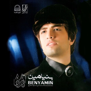 کاور آهنگ Kojaye Donyaei | بنیامین بهادری - کجای دنیایی از Benyamin Bahadori