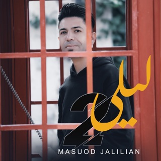 کاور آهنگ Leili 2 از Masoud Jalilian