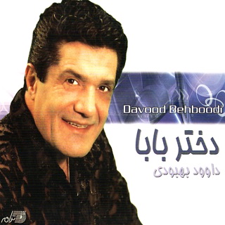 کاور آهنگ Dokhtareh Baba از Davood Behboodi