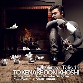 کاور آهنگ To Kenare Oon Khoshi از Alireza Talischi