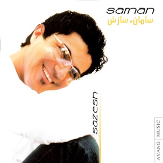 کاور آهنگ Bahay Eshgh ft. Yas از Saman