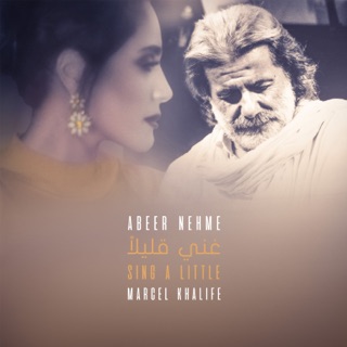 کاور آهنگ Flute از Abeer Nehme & Marcel Khalife