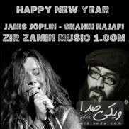 کاور آهنگ Janis Joplin از Shahin Najafi