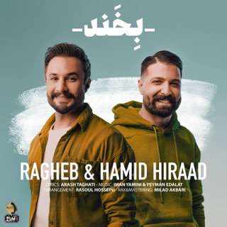 کاور آهنگ Bekhand از Hamid Hiraad & Ragheb