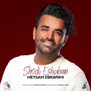 کاور آهنگ Shodi Eshgham از Meysam Ebrahimi