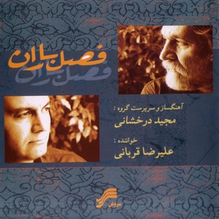 کاور آهنگ Tanbour Keikhosro از Alireza Ghorbani
