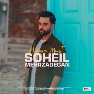 کاور آهنگ Ahoye Mast از Soheil Mehrzadegan