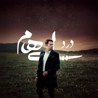 کاور آهنگ Dard از Ehaam