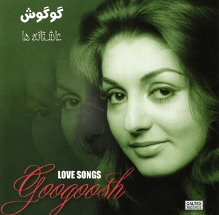کاور آهنگ Komakam Kon از Googoosh