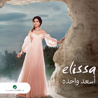 کاور آهنگ Asaad Wahda از Elissa