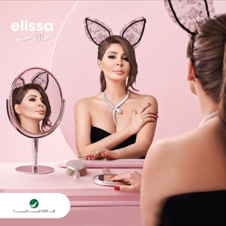 کاور آهنگ Halet Hob از Elissa