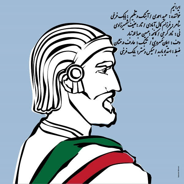 کاور آهنگ Iraniam از Hamid Ahmadi