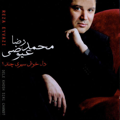 کاور آهنگ Bi Khial از Mohammad Reza Eyvazi