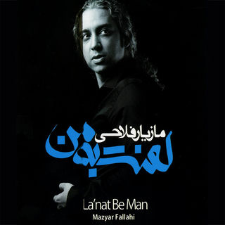کاور آهنگ Roz Safi Ye Roz Abri از Maziar Fallahi