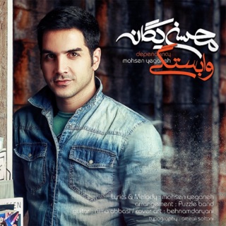 کاور آهنگ Vabastegi از Mohsen Yeganeh