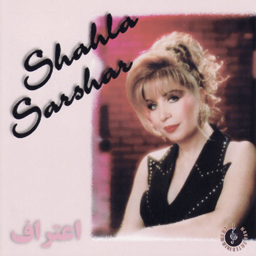 کاور آهنگ سبزه یار از Shahla Sarshar