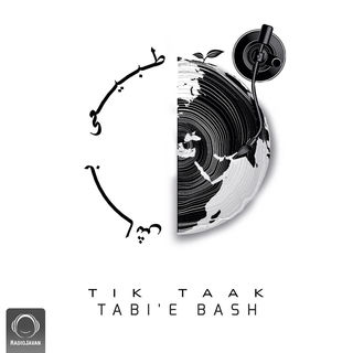 کاور آهنگ Pool از Tik Taak