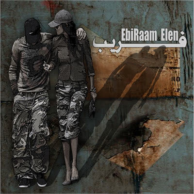 کاور آهنگ farib از Ebiram & Elen