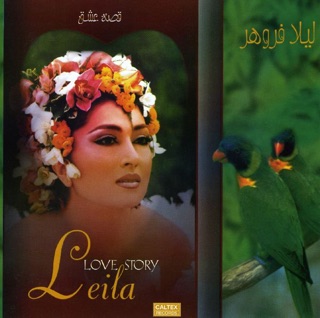 کاور آهنگ Nazanin از Leila Forouhar