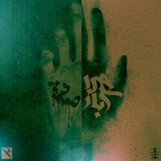 کاور آهنگ Koma (feat. Ho3ein) از Sadegh