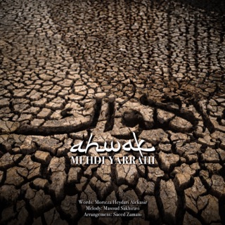 کاور آهنگ Ahwak remix از Mehdi Yarrahi