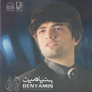 کاور آهنگ Khab از Benyamin Bahadori