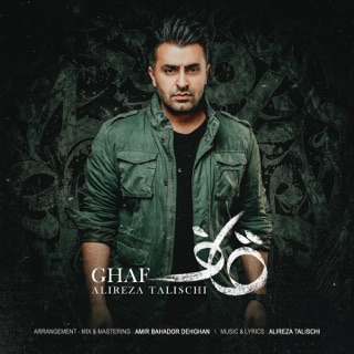 کاور آهنگ Ghaf از Alireza Talischi