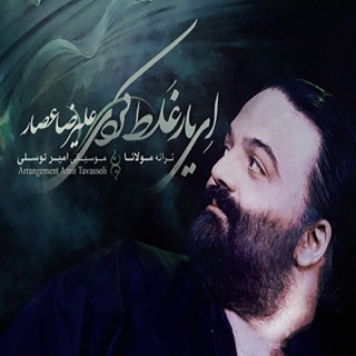 کاور آهنگ Ey Yar Ghalat Kardi از Alireza Assar