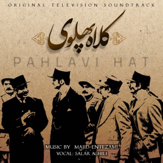 کاور آهنگ Mohtaj از Salar Aghili