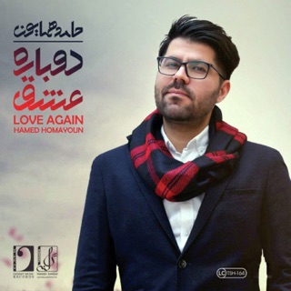 کاور آهنگ Be Cheshmat Ghasam از Hamed Homayoun