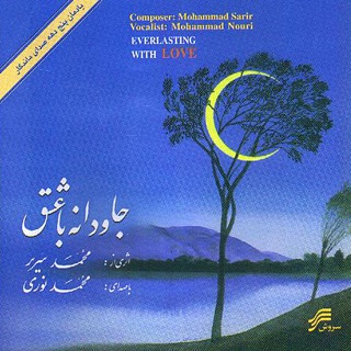 کاور آهنگ Shabhayeh Tehran از Mohammad Noori