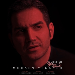 کاور آهنگ Khodkhah remix از Mohsen Yeganeh