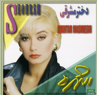 کاور آهنگ Maghsad از Shohreh