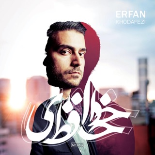 کاور آهنگ Gaahi (feat. Sami Beigi) از Erfan