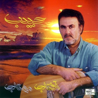 کاور آهنگ Azizam از Habib