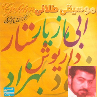 کاور آهنگ Sar Sepordeh از Sattar