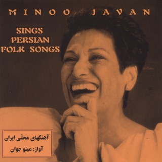 کاور آهنگ Agar Baran از Minoo Javan