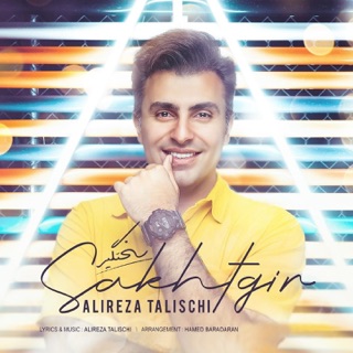 کاور آهنگ Sakhtgir از Alireza Talischi