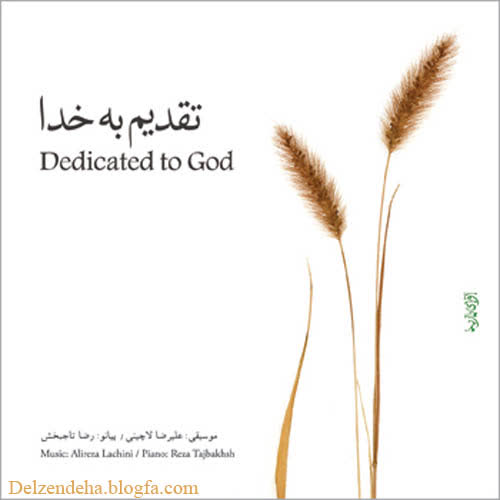 کاور آهنگ آسمان از علیرضا لاچینی و رضا تاجبخش
