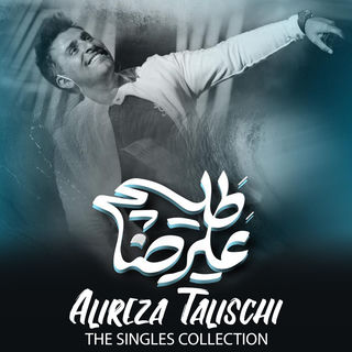 کاور آهنگ Alamdaar از Alireza Talischi