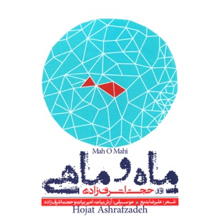 کاور آهنگ Madar (feat. Arash Bayat & Amir Bayat) از Hojat Ashrafzadeh