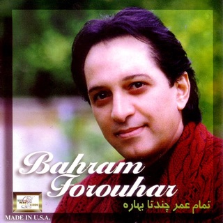 کاور آهنگ Shab از Bahram Forouhar